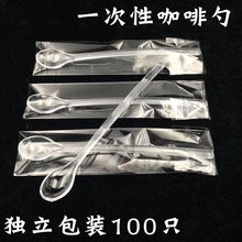 一次性勺子独立包装咖啡搅拌勺塑料咖啡羹勺迷你小勺咖啡羹100只