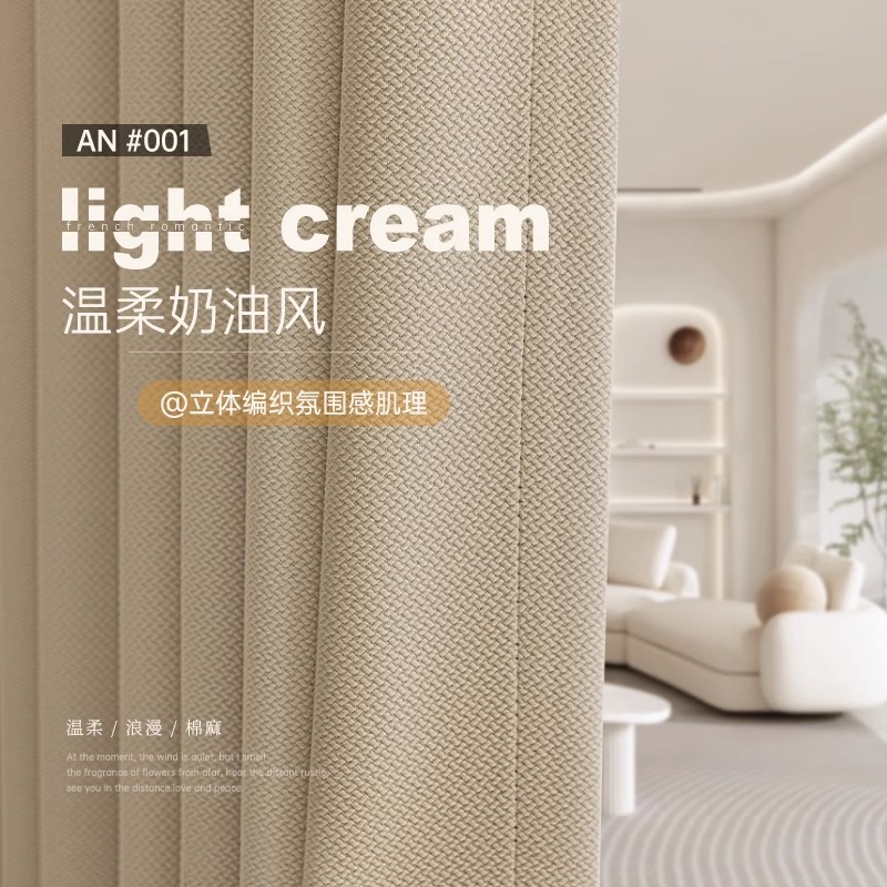 full shading curtain cream color living room new bedroom shaoxing keqiao light luxury simple modern curtain fabric finished products