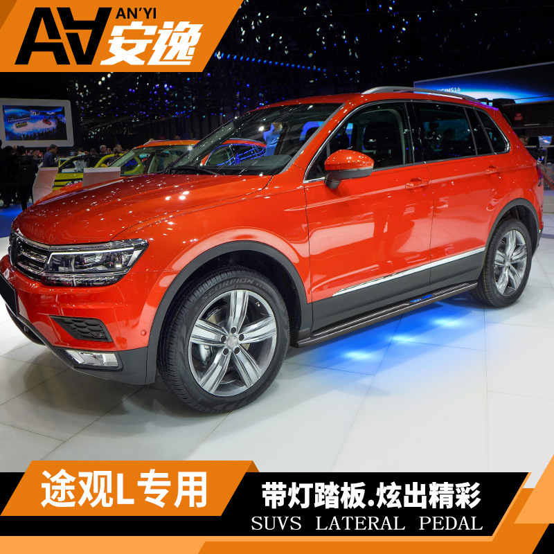 安逸汽车踏板 适用17-21款途观l途观x脚踏电动侧踏板改装迎宾踏板