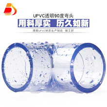 PVC透明弯头 国标UPVC透明弯头90度直角弯头胶粘塑料给水管件配件