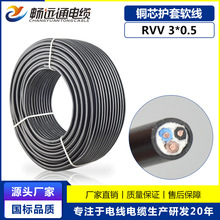 电源线RVV3*0.5平方黑色 3芯软铜护套线 家用电器电动工具用电线