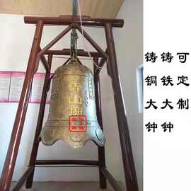钟楼大钟铁钟铜钟教堂宗祠警钟长鸣铸铁挂钟敲钟教育警示钟祈福钟