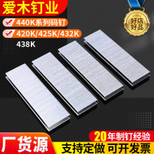 批发包装箱用钉工业码钉 镀锌440K钉 438 432 425型号多样家具钉