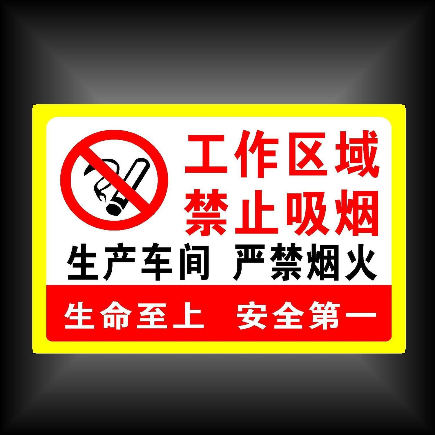 车间禁止吸烟警示牌进入厂区禁止烟火仓库重地严禁烟火标牌.