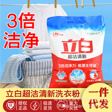 广州立白超洁洗衣粉2118g大袋家庭装批发一件代发商超同款洗衣粉