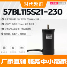 57BL115S21-230TF9直流无刷电机24V210W3000转0.7N大功率无刷电机