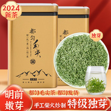 贵州茶叶绿茶都匀毛尖2024新茶 独芽明前春茶特级浓香型散装250克