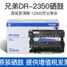 兄弟正品DR-2350硒鼓兄弟打印机碳粉TN-2312 TN-2325打印机耗材