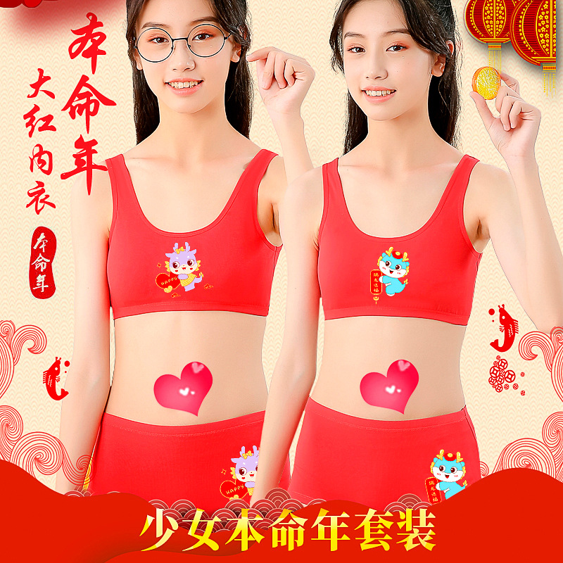 女童本命年红内衣纯棉套装12岁龙年小背心女孩学生发育期全棉文胸