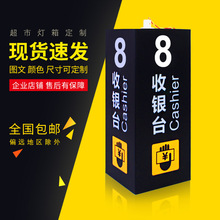 收银台发光字灯箱商场商用指示牌称重亚克力发光字LED导视牌标识