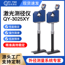 厂家直供小型测量仪外径测量椭直径测量系统 QY-3025XY激光测径仪