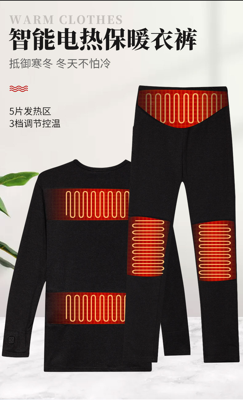 跨境电热保暖内衣智能温控加热衣裤套装远红外炭纤维发热打底衫