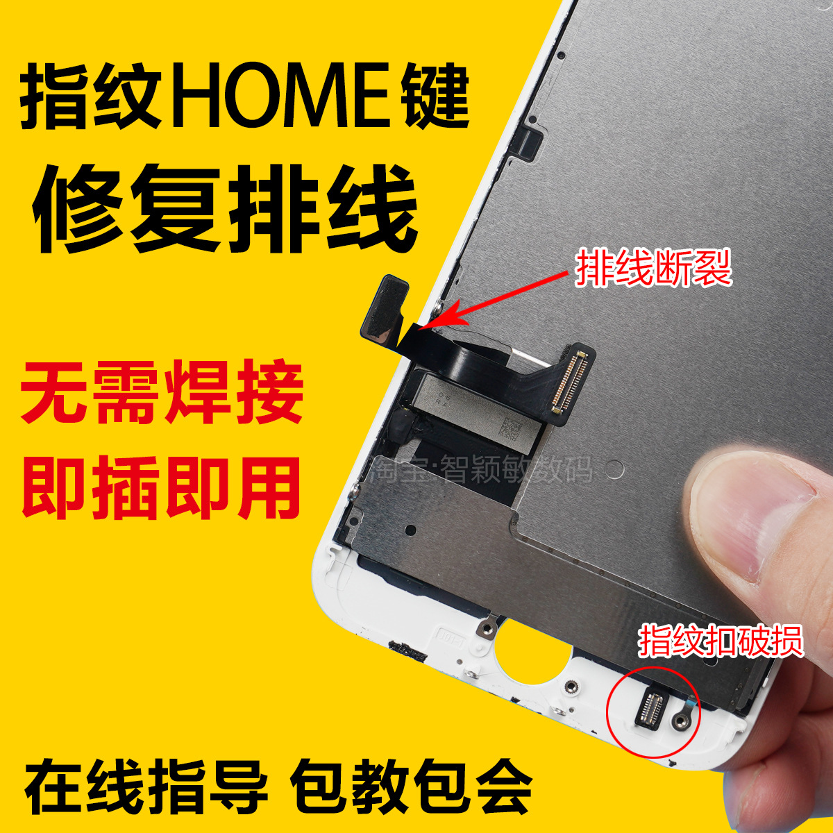 苹果7指纹修复排线iphone8返回键7p延长8p断线6sp屏幕home键plus