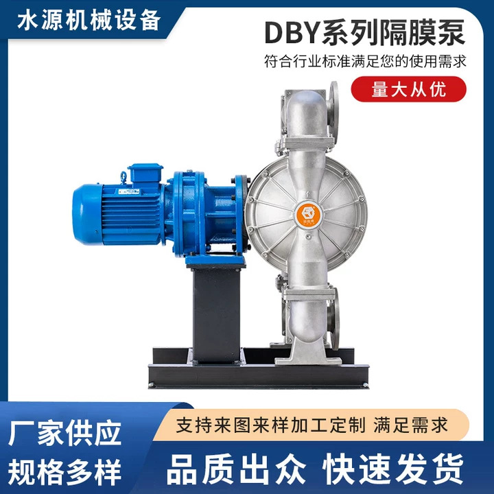 厂家直销DBY3-25-80系列电动隔膜泵铝合材质自吸泵排污泵自吸排污