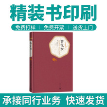 精装书本书籍印刷彩色打印资料图册宣传册印刷厂企业画册手册印刷