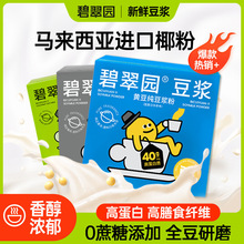 碧翠园蔗糖豆浆营养早餐豆浆粉y