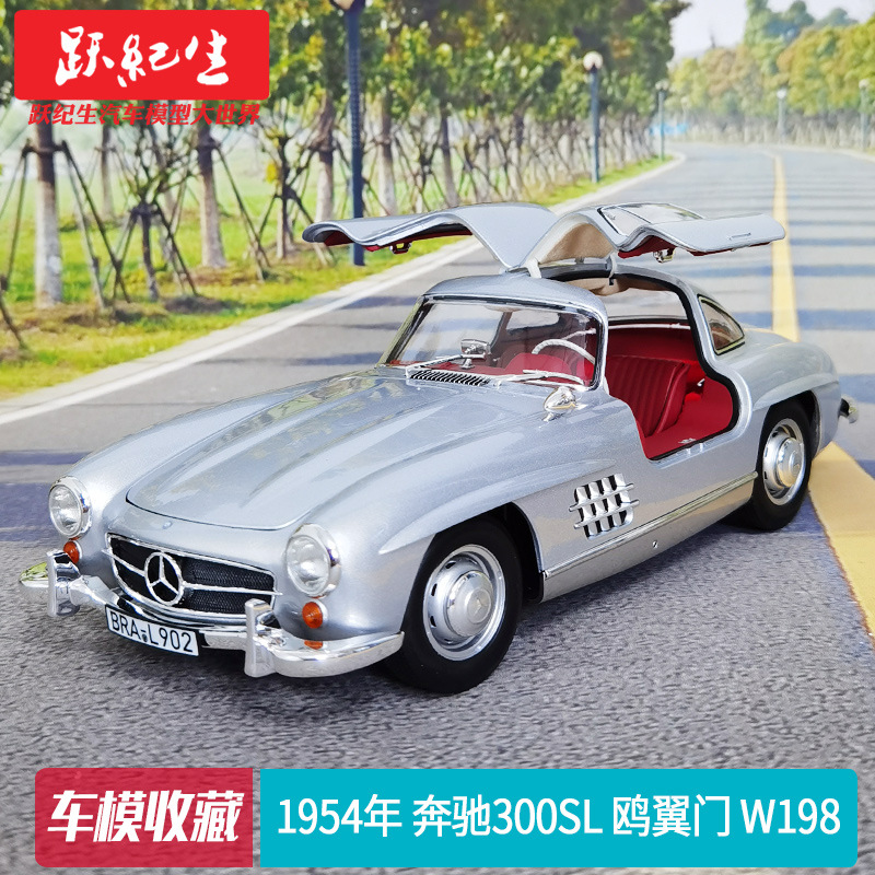 norev 1:18 1954年奔驰300sl 鸥翼门 w198 合金开门汽车模型车模