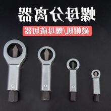 生锈螺母破拆器快速拆卸分离器螺丝拆卸螺帽破拆破切器工具破开器