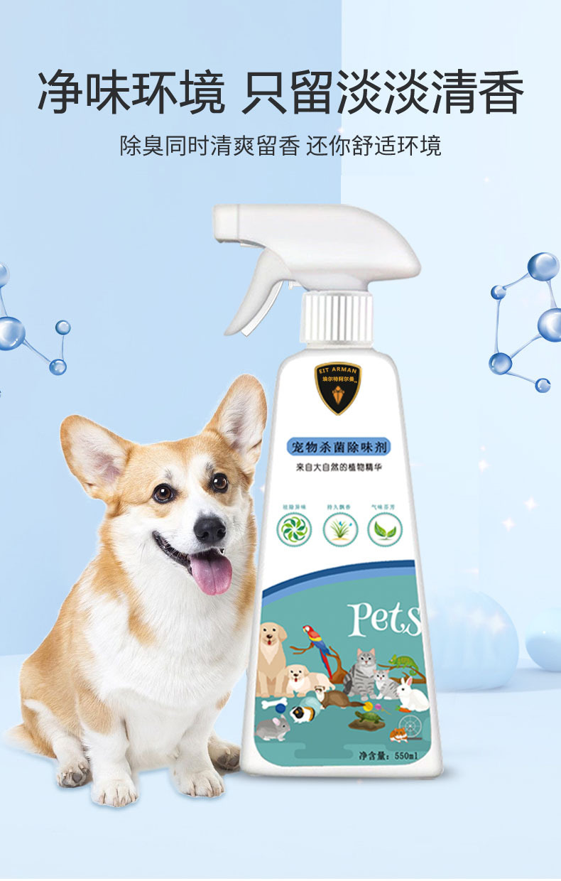 商品描述是否跨境出口专供货源否规格宠物除味剂550ml是否专利货源否