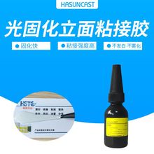 Hasuncast 3200高强度UV无影胶小面积工艺品玻璃水晶工业粘接胶水