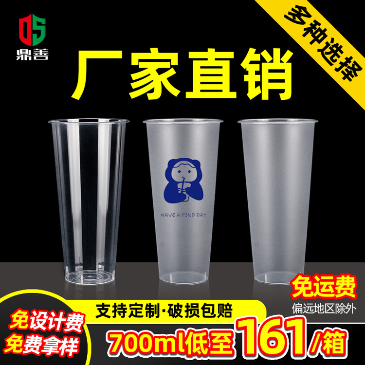 dingshan injection molding milky tea cup commercial transparent frosted disposable cup 90 caliber thickened juice cup hot and cold printed logo