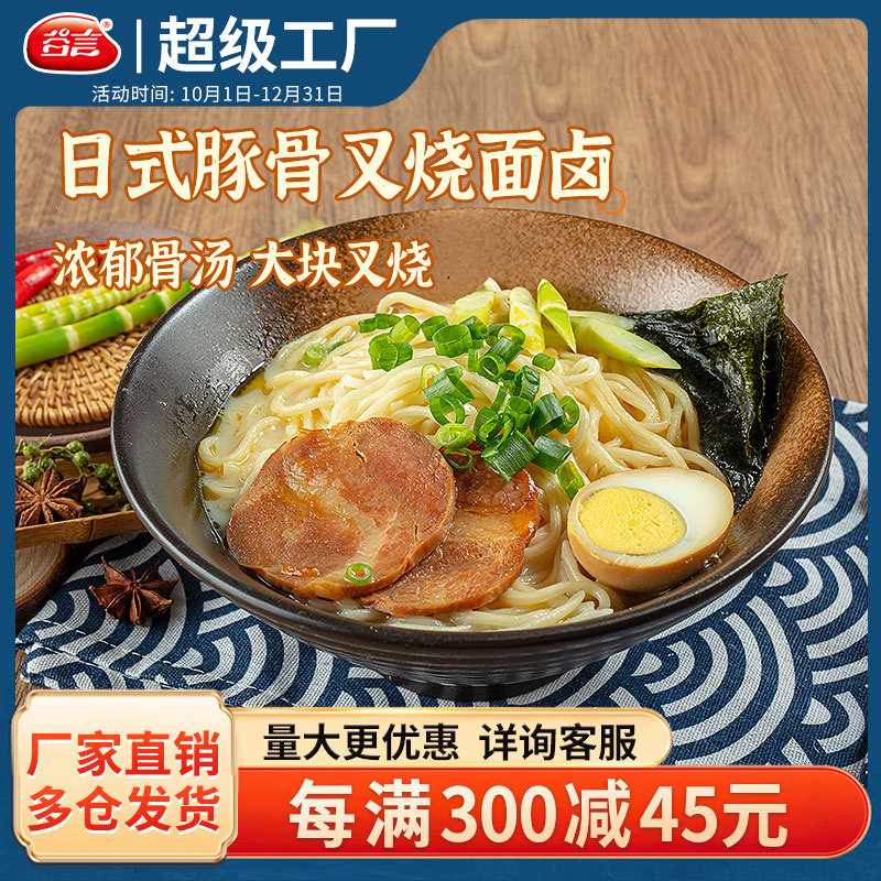 谷言冷冻面卤包日式豚骨拉面130g料理包说汤浇头商用盖浇中餐速食