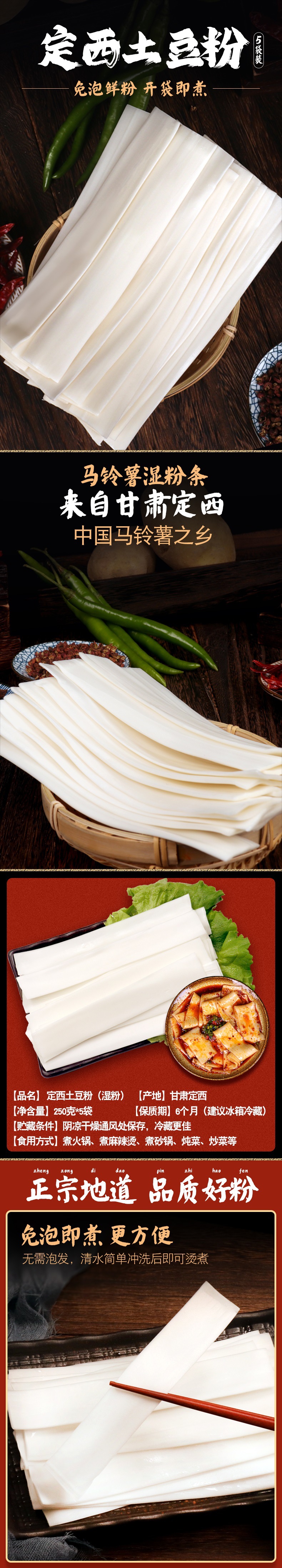 甘肃定西宽粉5袋土豆粉速食手工大宽流汁火锅食材鲜粉条袋装