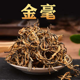 厂家直供云南普洱滇红茶金豪滇红散装金丝金豪蜜香滇红茶现货批发