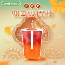 90口径一次性PET透明U型杯网红奶茶咖啡外卖打包杯冷饮塑料杯工厂