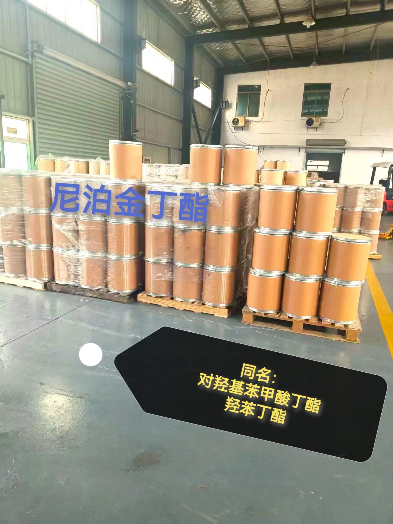 优惠供应日化药辅 羟苯丁酯 防腐剂-尼泊金丁酯-量大从优