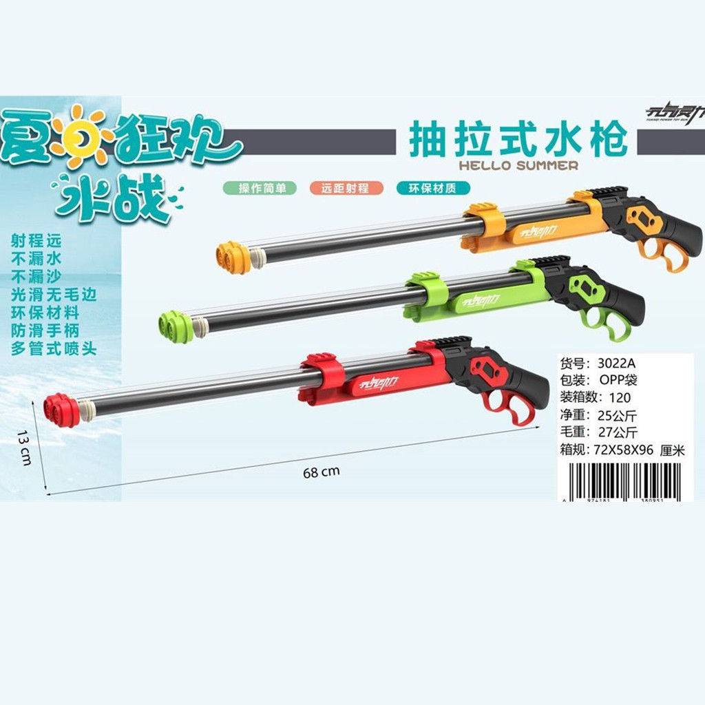 3022a多喷头抽拉式水炮68cm水枪儿童夏日户外漂流沙滩戏水玩具