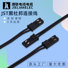 JST/SYP黑杜邦连接线LED橱柜灯条延长线调光玻璃电源变压器连接线