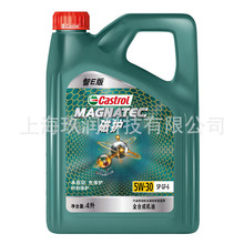 嘉实多Castrol磁护智E版启停保汽机油全合成润滑油5W-30 SP级 4升