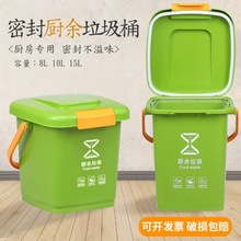 家用便捷垃圾桶厨房专用厨余垃圾桶带过滤网密封带盖手提干湿分离