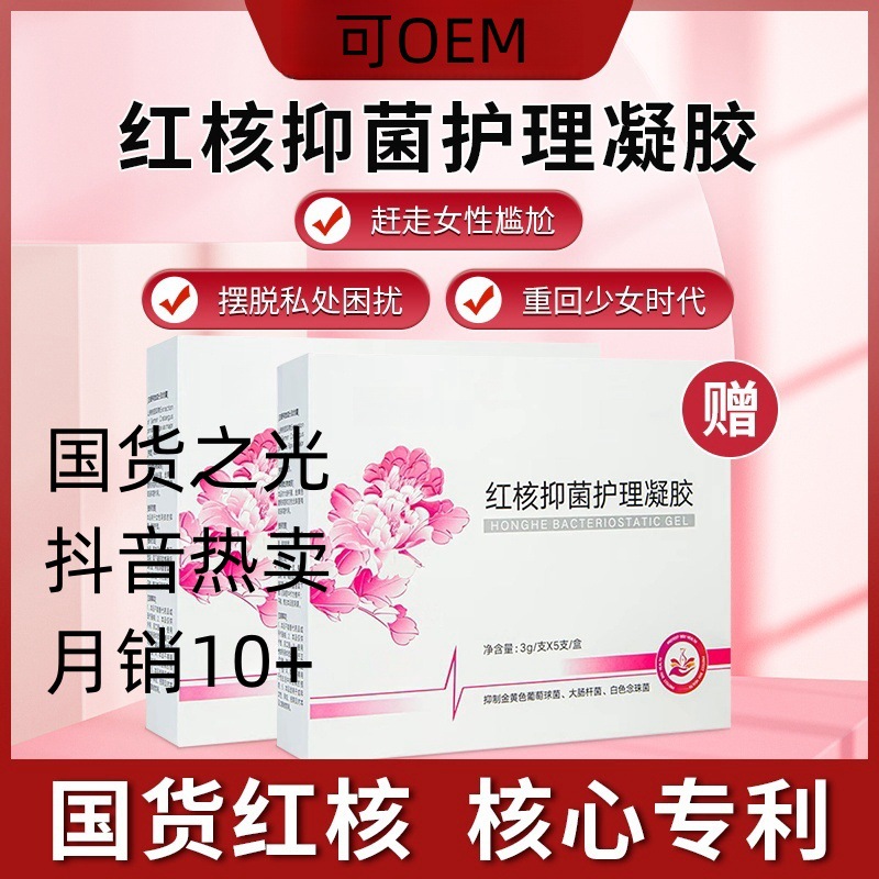抖音10w 红核抑菌护理凝胶私处妇用品清洗洁阴私密清新便携私护