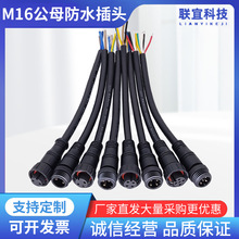 M16防水接头电源线2芯3芯4芯5芯公母对接插头PVC铜芯线防水连接器