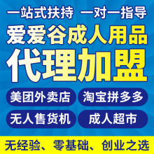 成人用品开美团店代理加盟情趣性用品情趣内衣网店货源一件代发