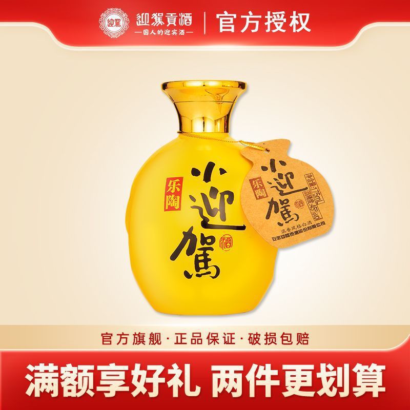 迎驾贡酒 乐陶小迎驾45度175ml*1小瓶装安徽国产浓香型白酒口粮酒