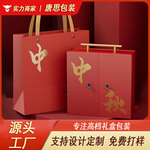 高级中秋月饼盒子定制高档硬盒小批量双开门中国风月饼礼盒包装盒