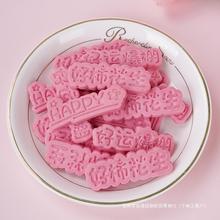 好运生日蛋糕装饰网红字牌柿爆棚长条形饼干好粉色饼干花生祝福语