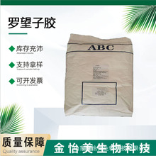 现货批发食品添加剂 罗望子胶 增稠剂 罗望子胶冷饮 面制品凝胶剂