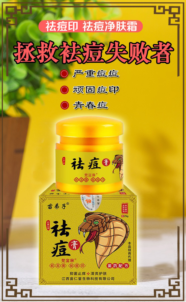 【公司直供】苗弟子祛痘膏25g/瓶 主播网红带货 微商跑江湖地摊