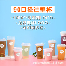 90口径奶茶专用杯子500毫升一次性700注塑360ml磨砂600塑料杯定制