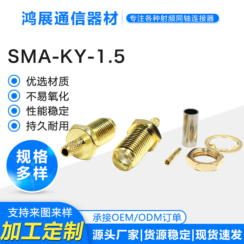 射频同轴连接器SMA-KY-1.5母头11牙接RG316/174延长线转接头馈线