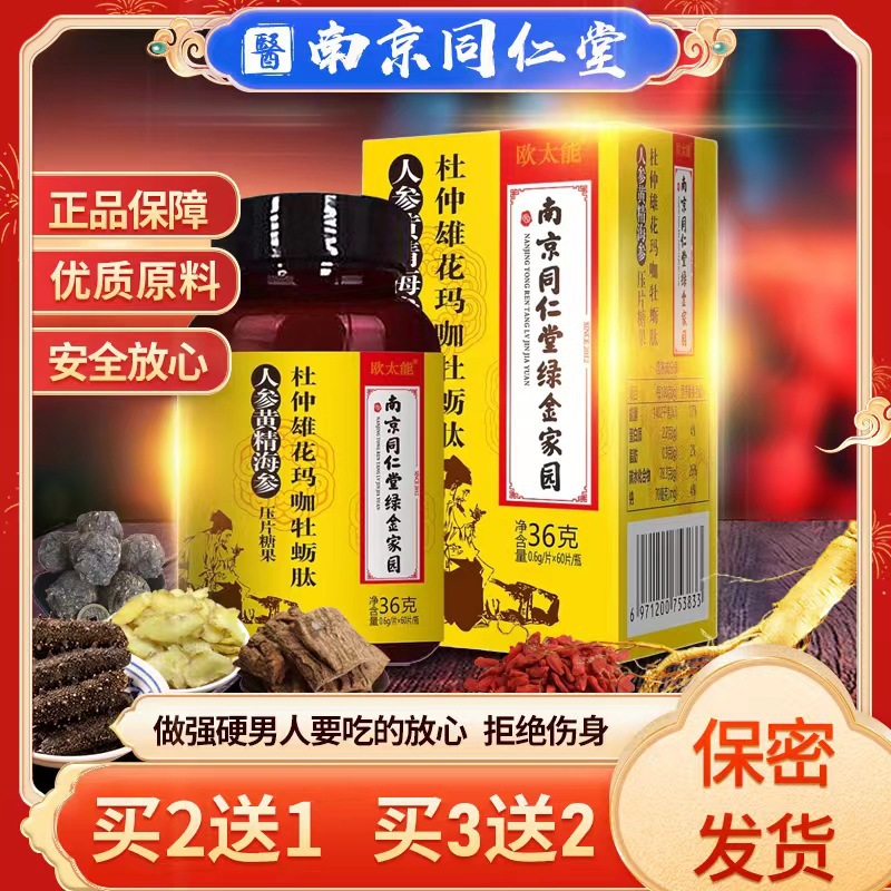 口服美国辉腾黑金虎王玛卡v8伟戈刚猛久金虎鞭60报纸虫草延时壮阳