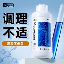 yee亚甲基蓝鱼药水霉病鱼缸杀菌消毒白点净治鱼病非鱼药烂身烂尾