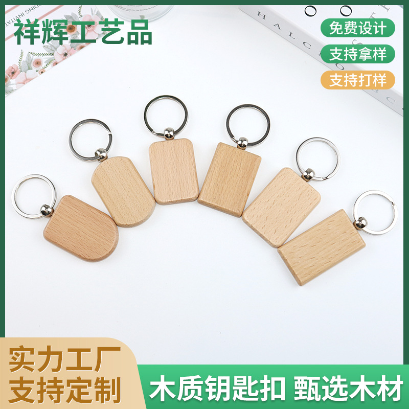 厂家货源榉木钥匙扣 木质挂件 木头钥匙扣创意小礼品工艺品