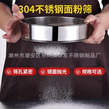 304加厚不锈钢60目手持面粉筛 圆形烘焙工具过滤网 40目糖粉筛子