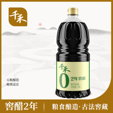 千禾2年窖醋1.8L 酿造食醋陈醋家用食用醋官方旗舰店