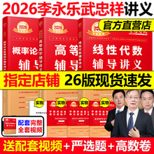 官方现货】2026武忠祥高等数学辅导讲义+李永乐线性代数辅导讲义2